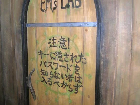 Door to E.M.'s Lab.
